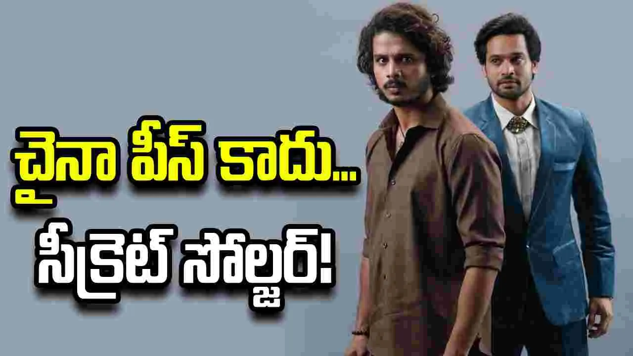 మొన్న 'కామాఖ్య'... నేడు 'చైనా పీస్'... సెన్సార్ అభ్యంతరం!