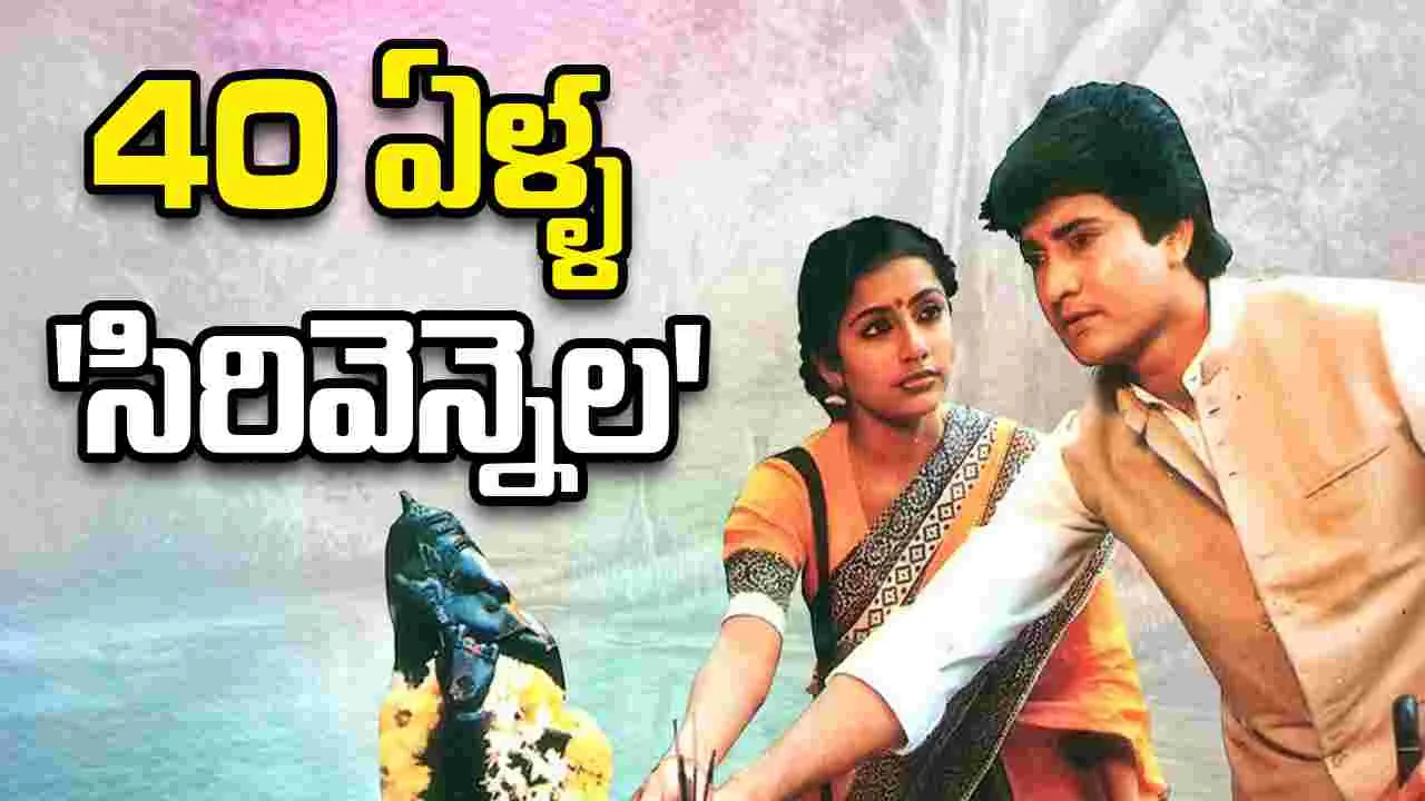 Sirivennela:  కళాత్మకంగా కనికట్టు చేసింది