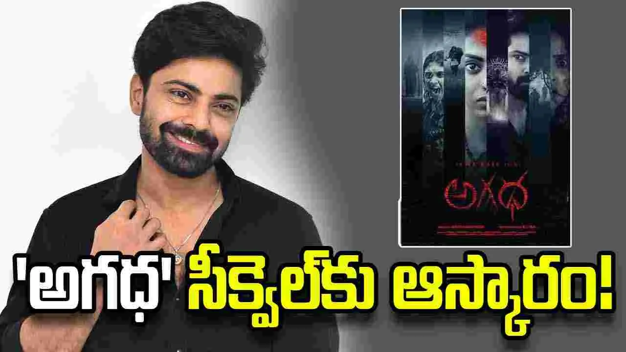 Agadha: డర్టీ హరికి భిన్నమైన పాత్రలో శ్రవణ్‌ రెడ్డి