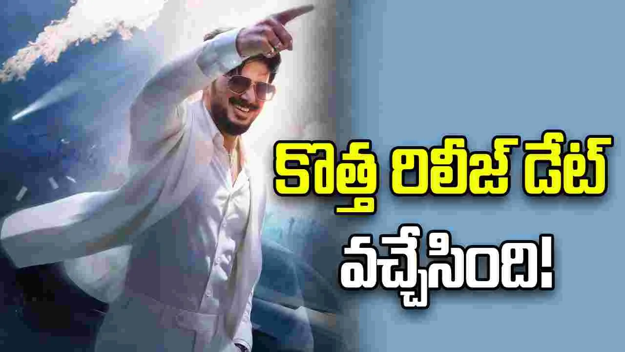 Dulquer Salmaan: సెప్టెంబర్ 3న ‘ఐ యామ్ గేమ్’ 