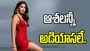 బుట్టబొమ్మకి తప్పని ‘ఐరన్ లెగ్’ శాపం..