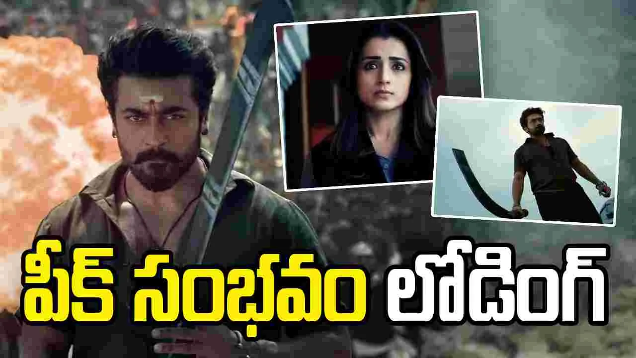 Karuppu Trailer: అదిరిపోయిన కరుప్పు ట్రైలర్.. త్రిషనే హైలైట్ 