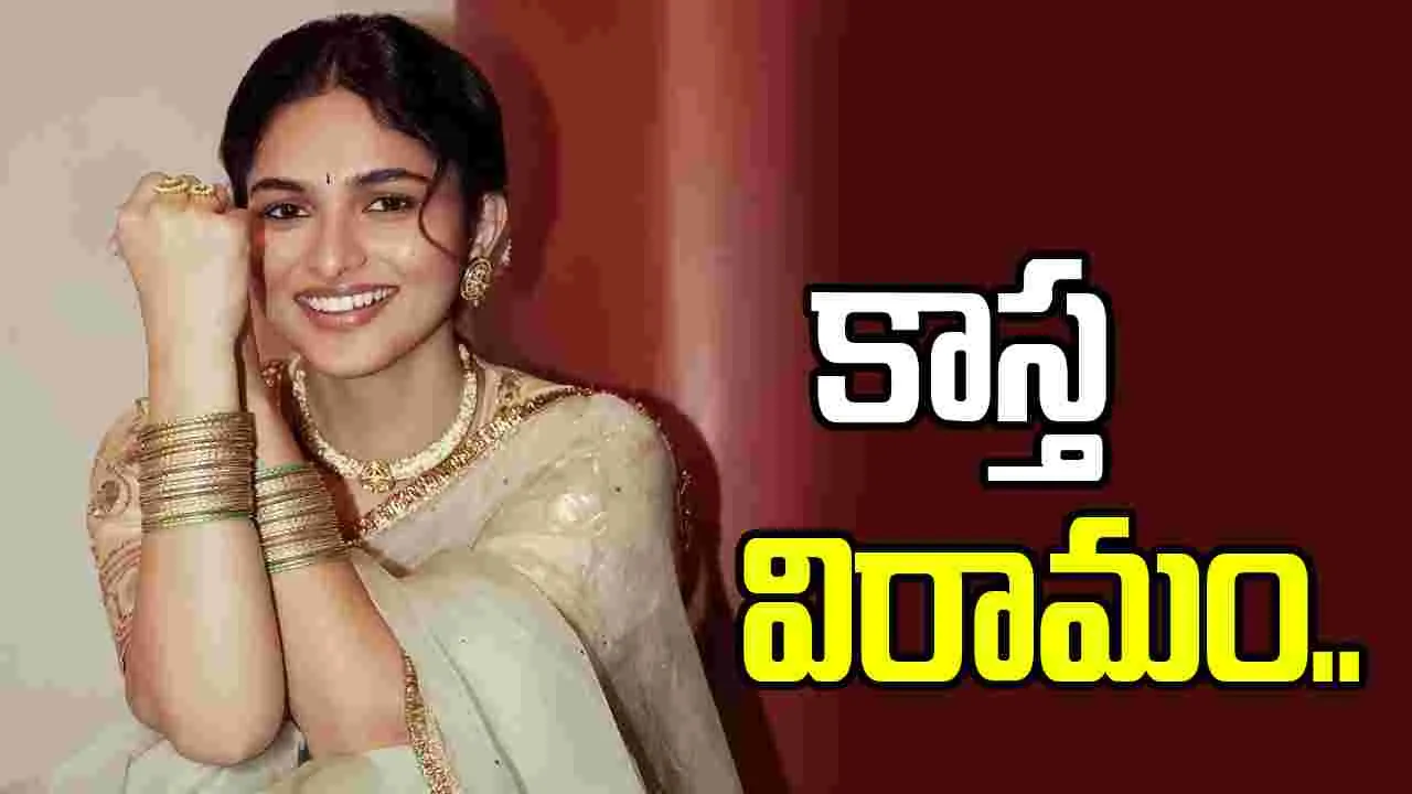 కొంచెం గ్యాప్ .. త్వరలో మళ్లీ కలుద్దాం