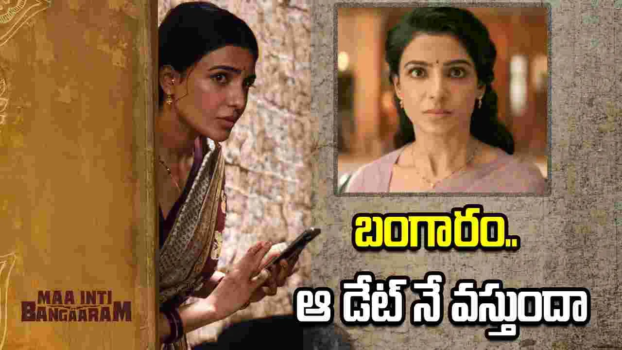 సామ్.. బంగారం పరిస్థితి ఏంటో