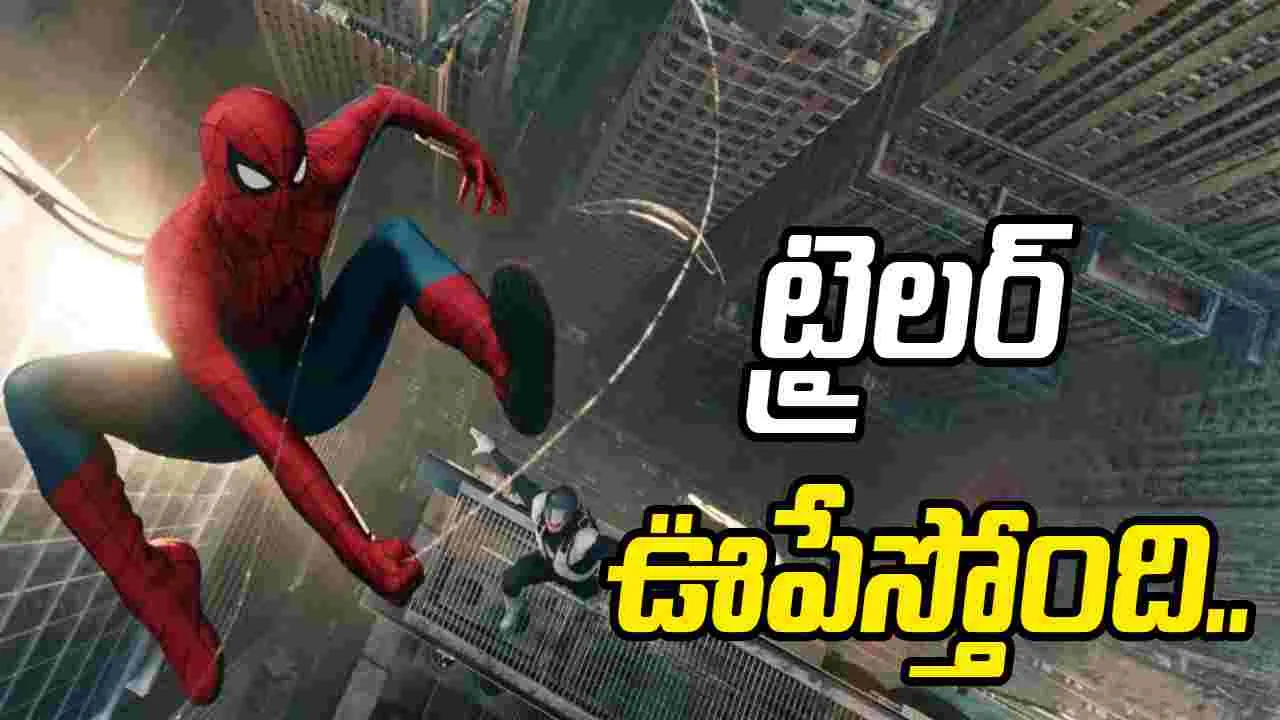 స్పైడర్‌ మ్యాన్‌ బ్రాండ్‌ న్యూ డే: వ్యూస్‌ పరంగా క్రేజ్‌ మామూలుగా లేదు..