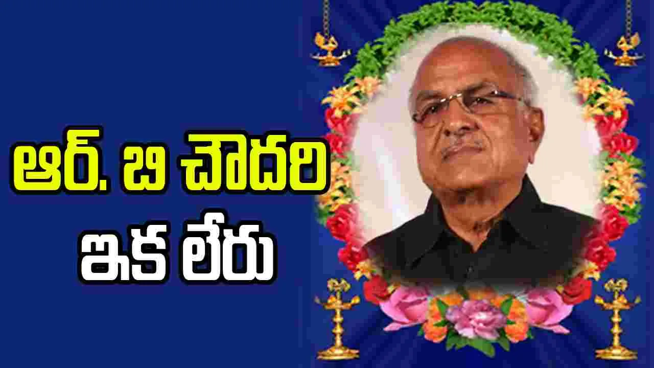 ఇండస్ట్రీలో విషాదం.. నిర్మాత ఆర్. బి. చౌదరి మృతి
