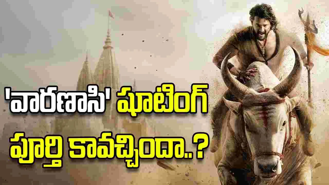 'వారణాసి' కొత్త అప్డేట్ వ‌చ్చింది.. ఇక పూన‌కాలే