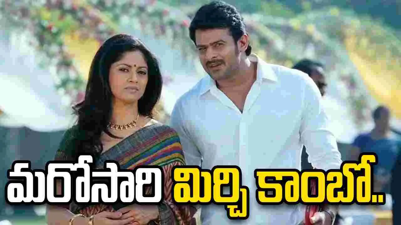 స్పిరిట్.. 13 ఏళ్ళ తరువాత ప్రభాస్ రీల్ తల్లి ఎంట్రీ