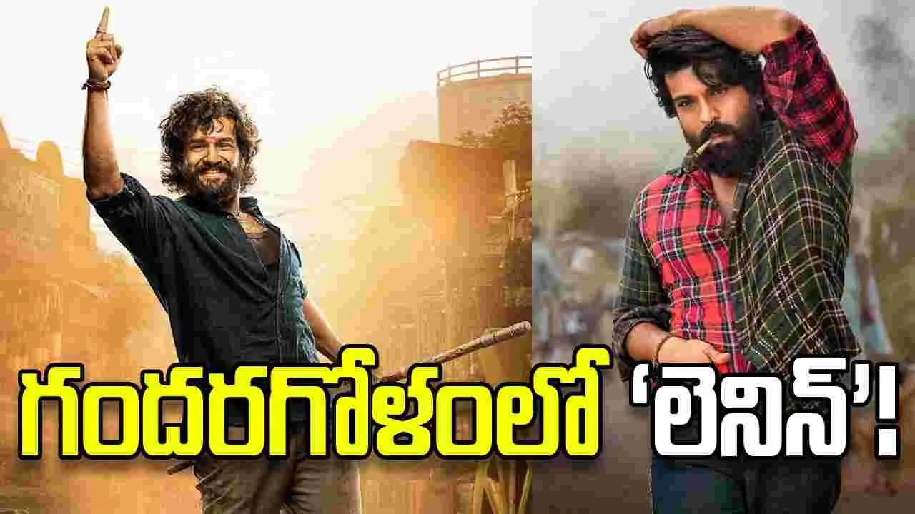 ‘పెద్ది’ రిలీజ్ డేట్.. మరోసారి ‘లెనిన్’ త్యాగం చేయాల్సిందేనా!