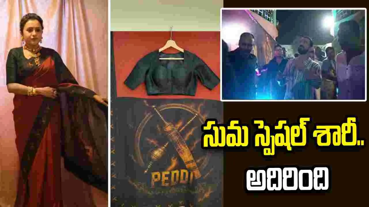 పెద్ది ప్రీ రిలీజ్ ఈవెంట్.. జాన్వీ కన్నా హైలైట్ గా నిలిచిన సుమ