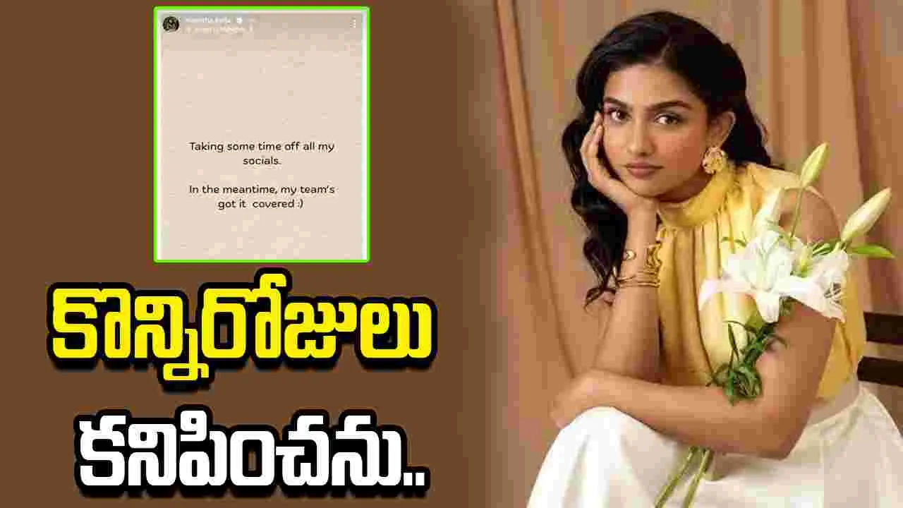 మొన్న కయాదు.. నేడు మమితా.. సోషల్ మీడియాకి బ్రేక్