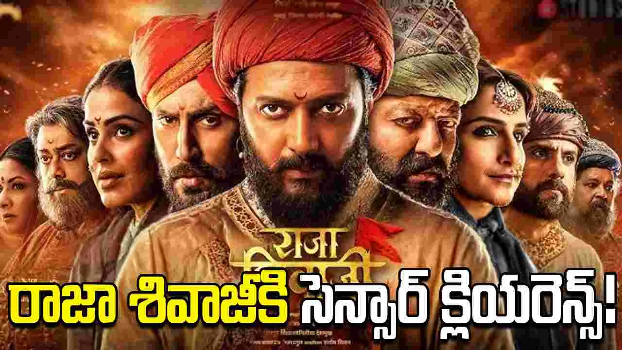Riteish Deshmukh: మూడు గంటల సినిమాల జాబితాలో 'రాజా శివాజీ'