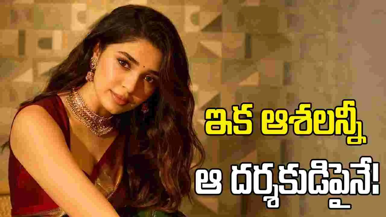 Krithi Shetty: బేబమ్మని ఇక ఆ దర్శకుడే కాపాడాలి!