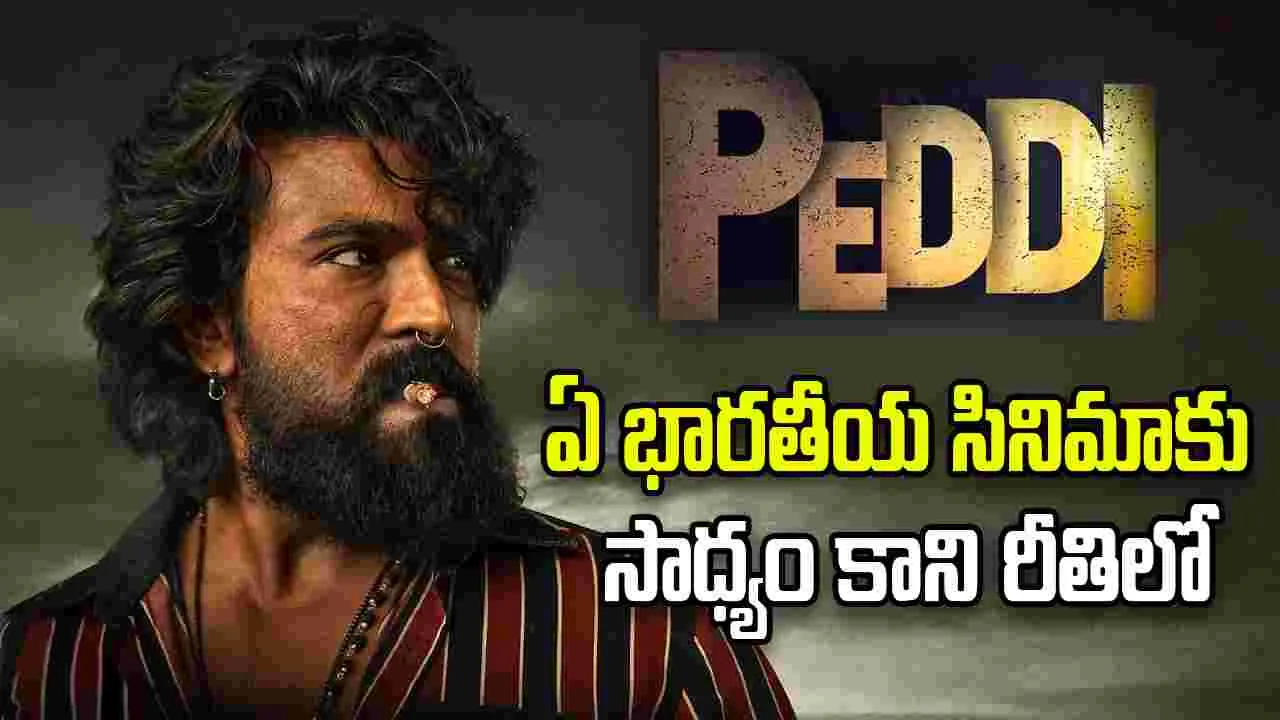 ట్రైలర్ రిలీజ్ కాకముందే 'పెద్ది' రికార్డుల వేట.. అది రామ్ చరణ్ అంటే