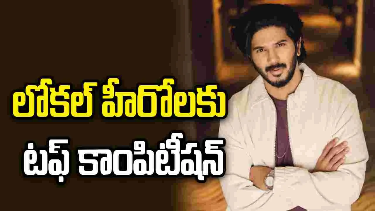 దుల్కర్ స్పీడ్‌కు బ్రేకుల్లేవ్! 