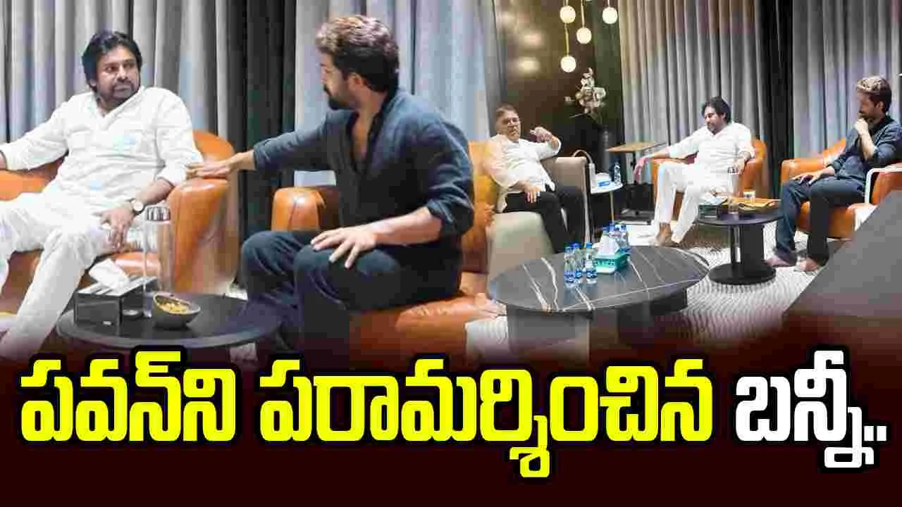 సీక్రెట్ గా పవన్ కళ్యాణ్ ని కలిసిన అల్లు అర్జున్..