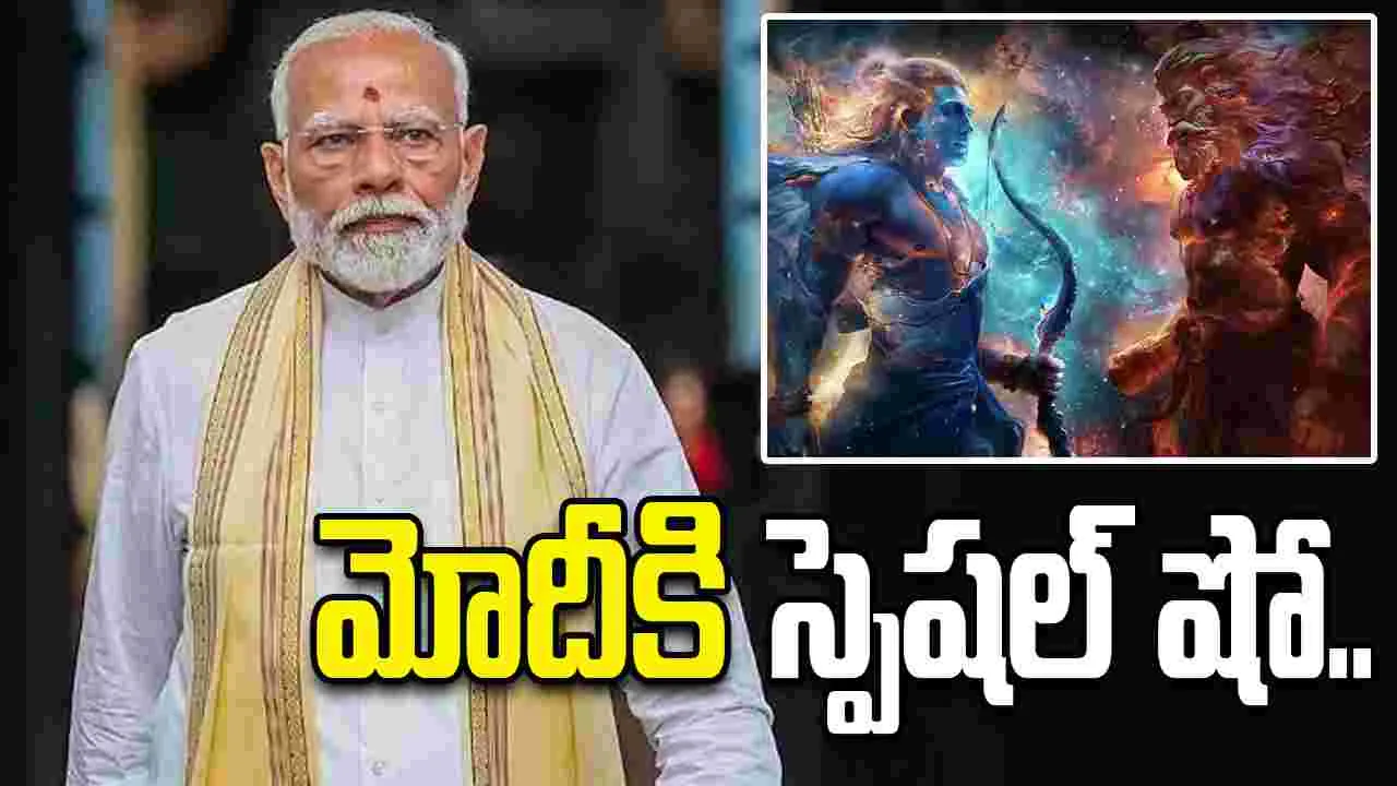 రామాయణం మొదట చూసేది ఆయనేనట.. 