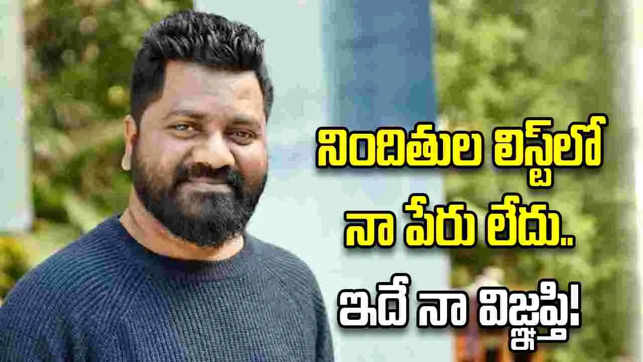 Venu Udugula: మంగ్లీ ఘటనతో నాకు ఎలాంటి సంబంధం లేదు