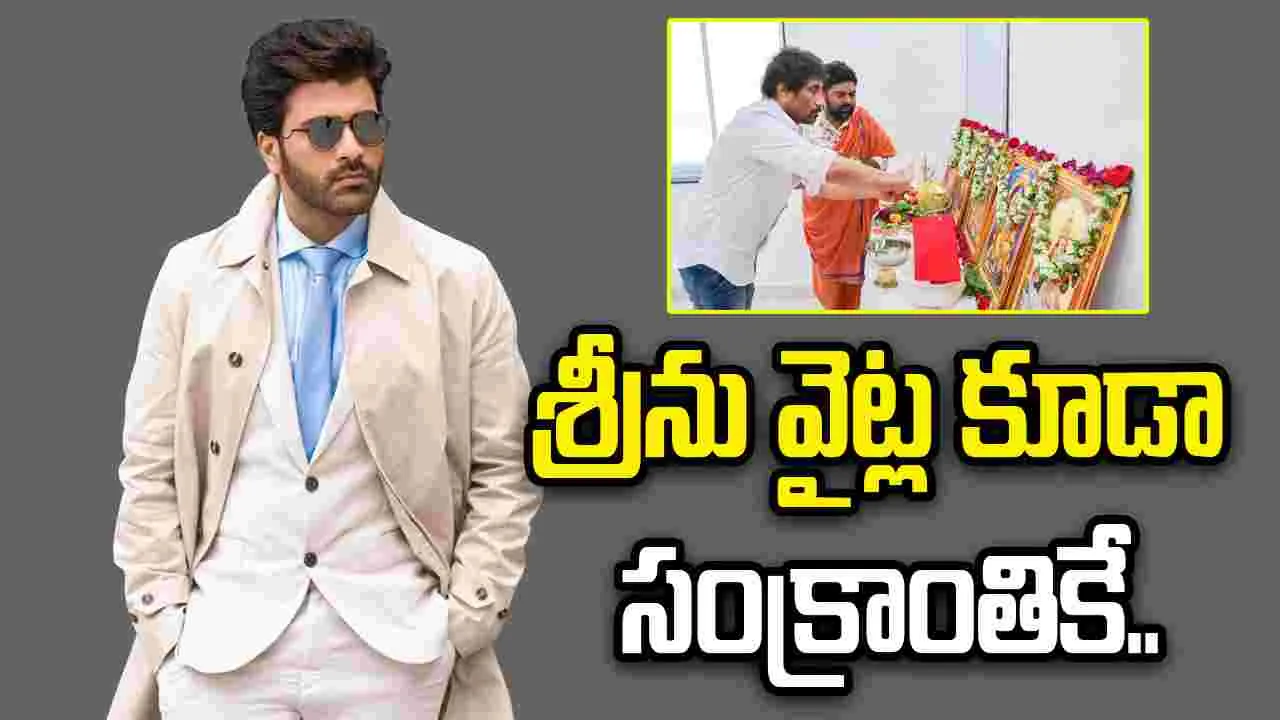 శ్రీను వైట్ల.. ఈసారైనా గట్టెక్కుతాడా