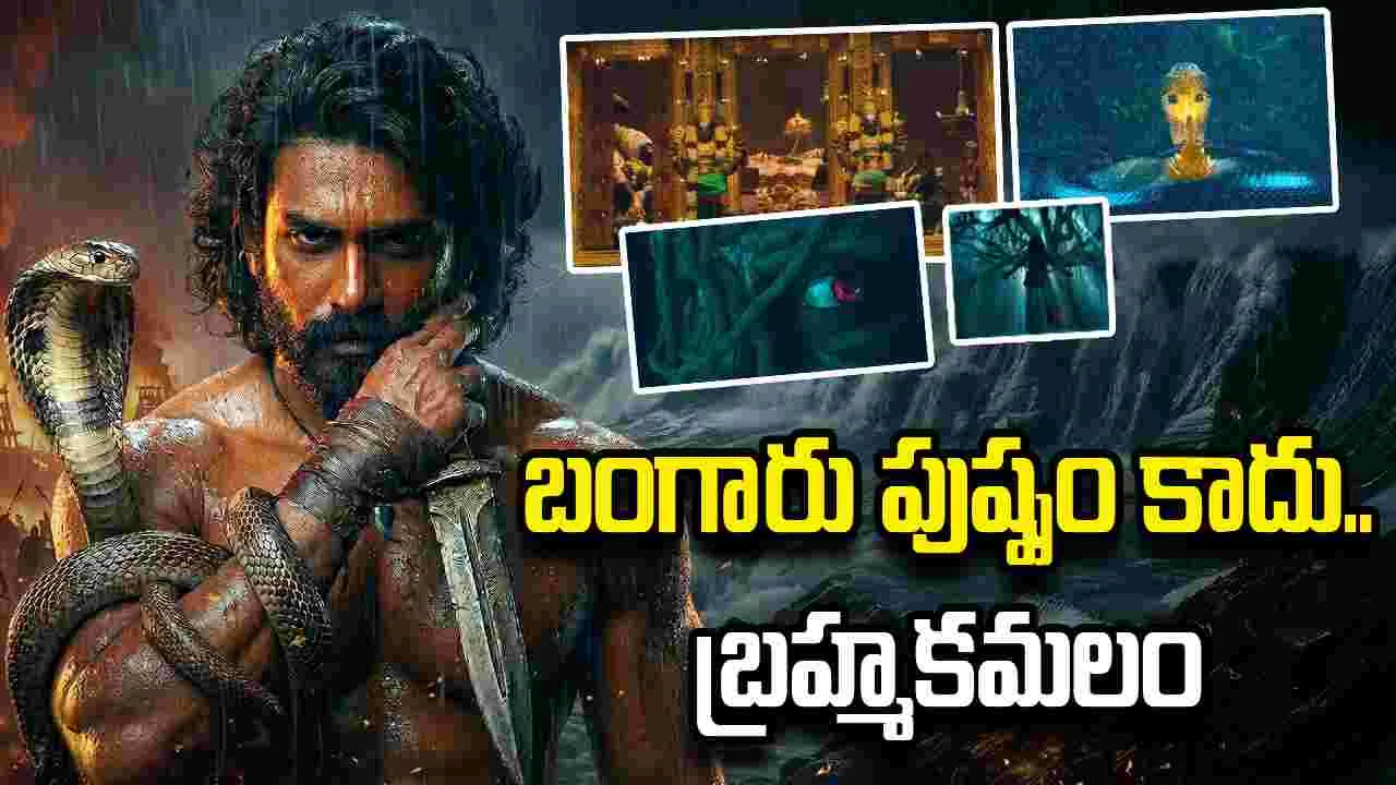 Nagabandham Trailer: ఇదిరా ట్రైలర్ అంటే.. గూస్ బంప్స్ వస్తున్నాయంతే