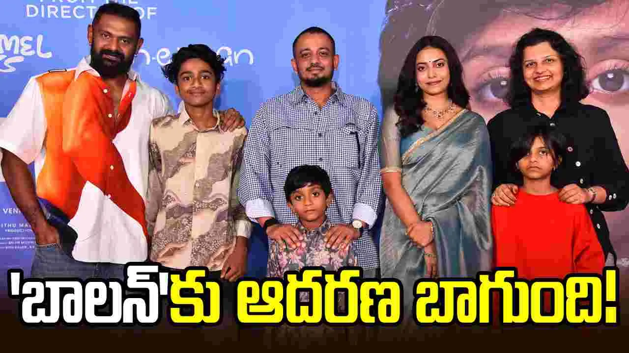 Balan: మంచి సినిమాకు ఎప్పుడూ స్పేస్ ఉంటుంది: 'బాలన్' దర్శకుడు చిదంబరం