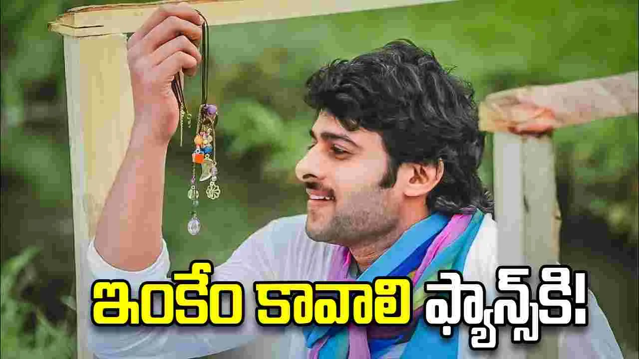 Prabhas: ‘డార్లింగ్’ ప్రభాస్ ఫ్యాన్స్‌కు సమ్మర్ ట్రీట్ రెడీ.. 