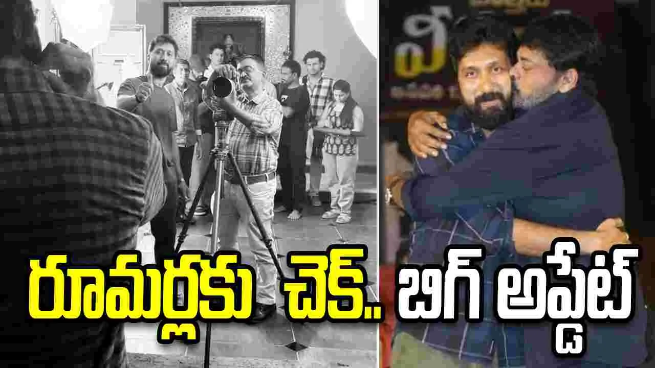 Chiranjeevi: లుక్ టెస్ట్ పూర్తి.. ‘హింసకు ముందు నిశ్శబ్దం’