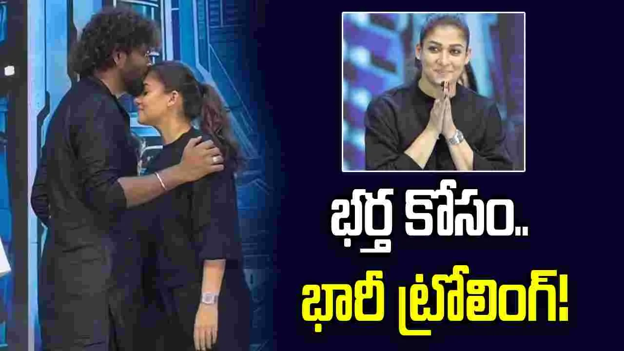 స‌డెన్‌గా న‌య‌న‌తార‌పై ట్రోలింగ్‌.. కార‌ణ‌మిదే!