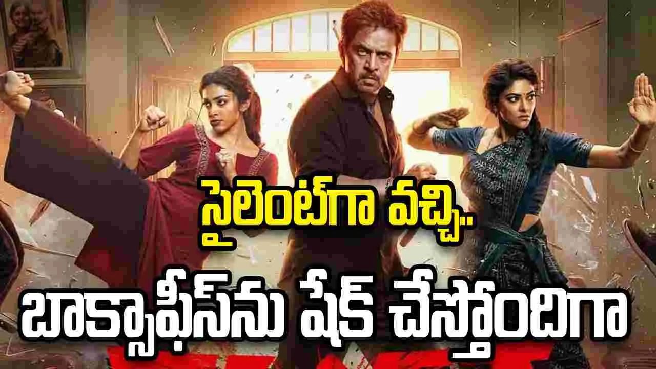 బ్లాస్ట్.. ఏం సినిమారా బాబు.. మెంటలెక్కించేస్తోంది