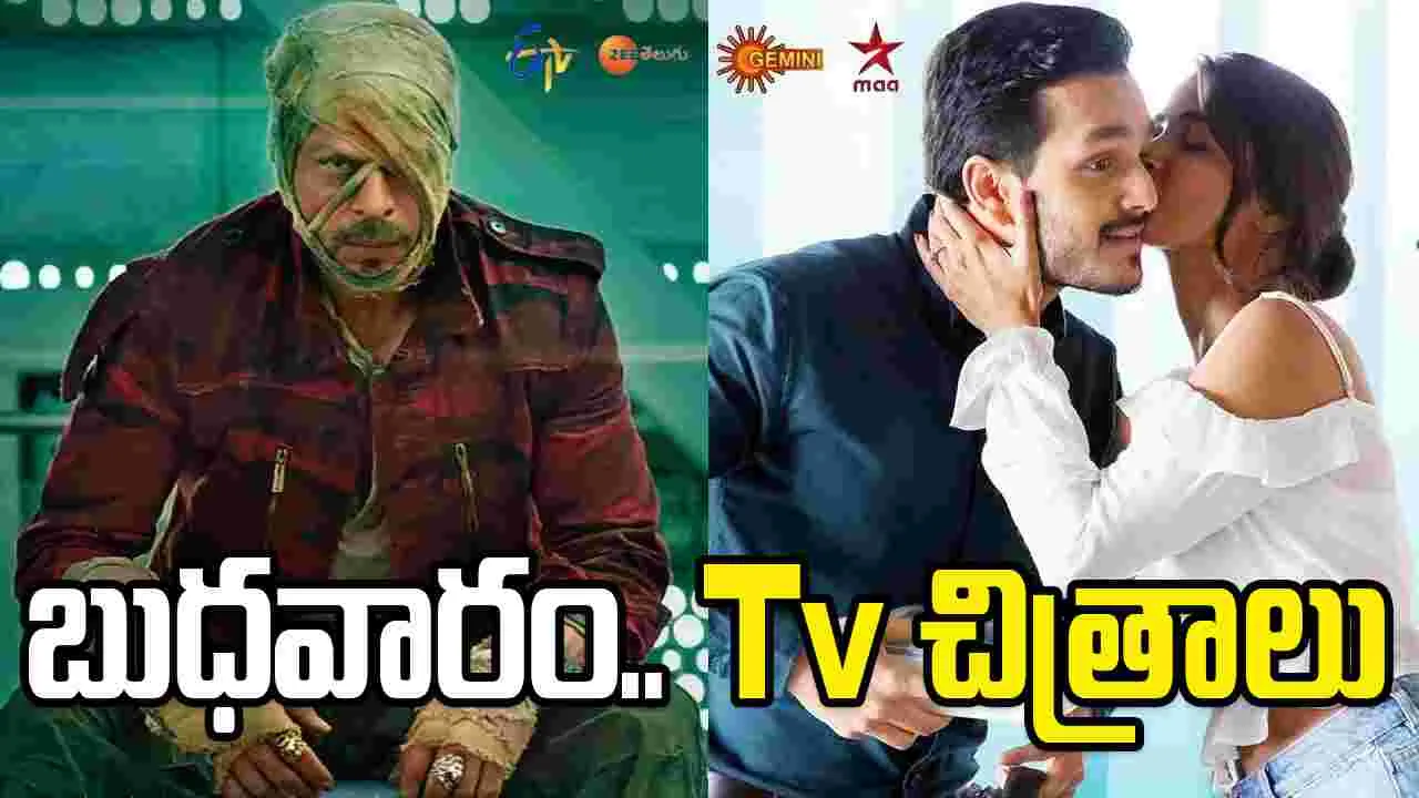 Wednesday Tv Movies: ఏప్రిల్ 22, బుధవారం.. తెలుగు టీవీ ఛాన‌ళ్ల‌ సినిమాలు