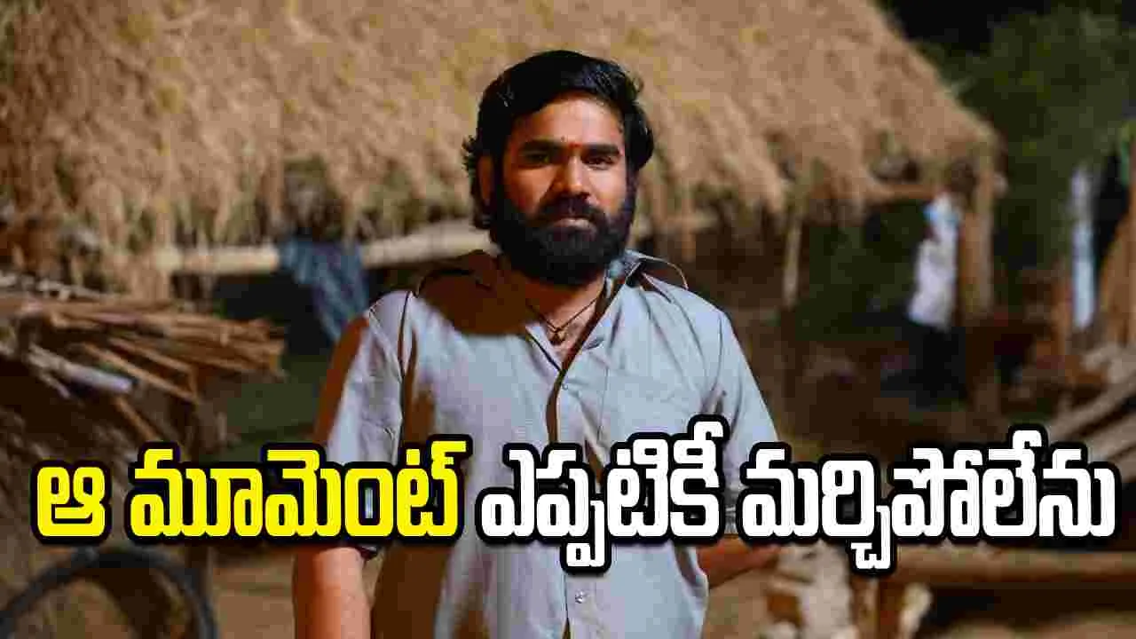 Thimmarajupalli tv: ఆ పాత్ర దక్కడం వెనుక ఎన్నో కష్టాలున్నాయి.. 