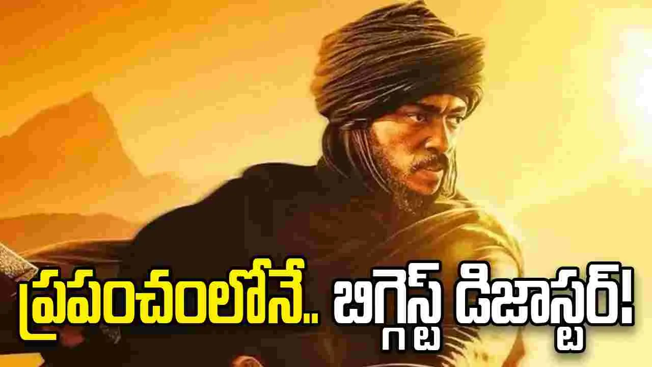 Desert Warrior: 1400 కోట్ల బడ్జెట్‌..6 కోట్ల కలెక్షన్స్‌! వ‌ర‌ల్డ్‌లోనే.. బిగ్గెస్ట్‌ డిజాస్టర్ మూవీ