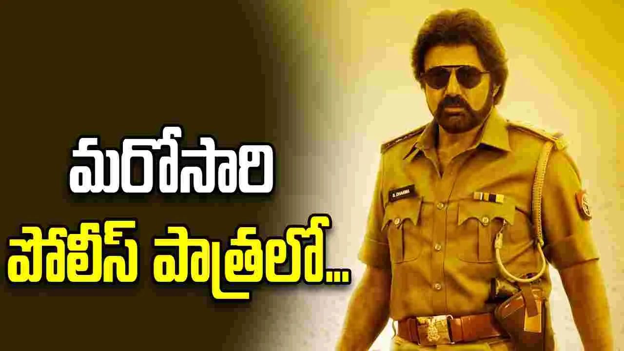 మళ్ళీ ఖాకీ దుస్తుల్లో నందమూరి నట సింహం...