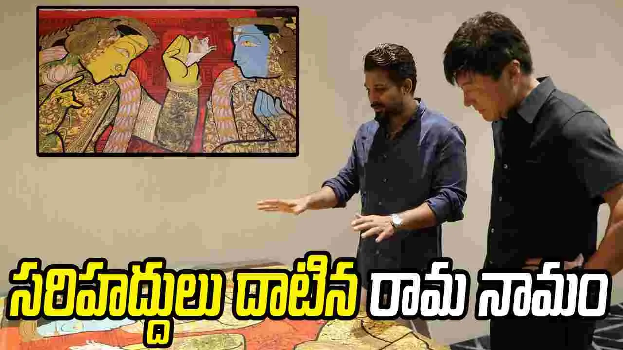 అల్లు అర్జున్‌: టొమాట్సుకు సీతారామ కళ్యాణం పటం బహూకరణ