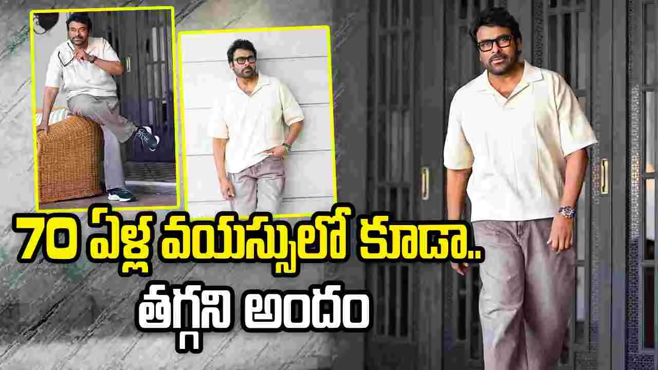 ఎవరీ కుర్రాడు.. మెగాస్టార్ అంటారులే