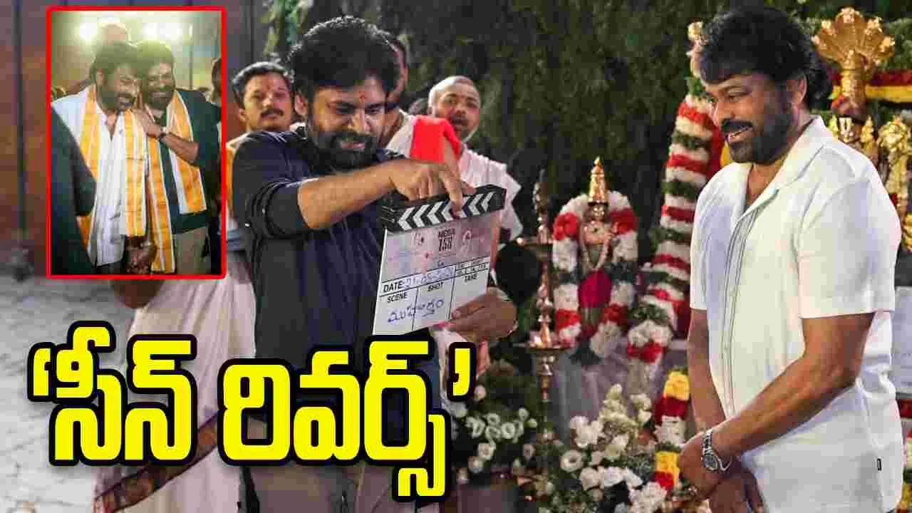 ‘లవ్ యు కళ్యాణ్’.. మెగా158 లాంచ్‌పై చిరు ట్వీట్ వైరల్!