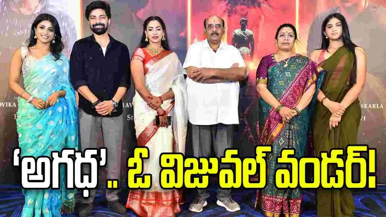 MS Raju: ‘అగధ’ నా డ్రీమ్ ప్రాజెక్ట్.. ఇది జస్ట్ టీజర్ మాత్రమే!