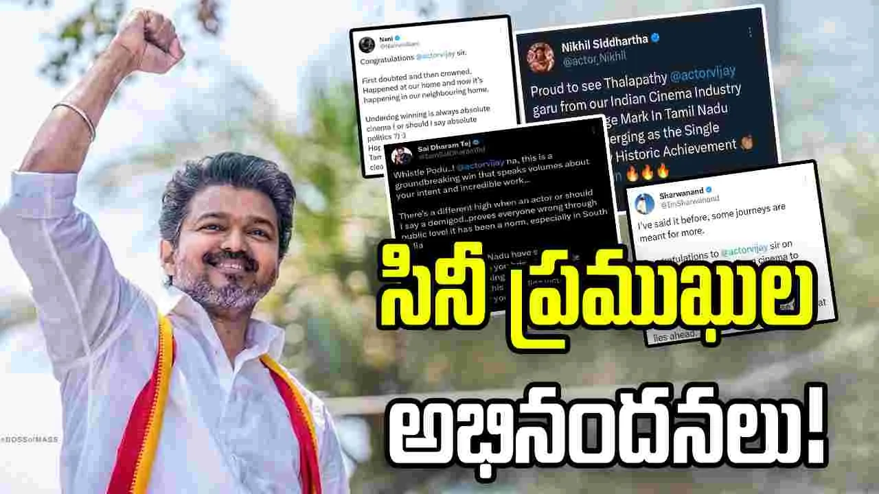 Thalapathy Vijay: శుభాకాంక్ష‌లు తెలిపిన చిరంజీవి, ప‌వ‌న్ క‌ల్యాణ్‌, మ‌హేశ్ బాబు 