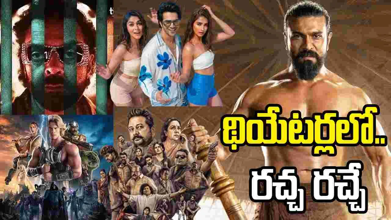 Theatre Releases This Week: పెద్ది ఒక‌టే కాదు ఈ వారం.. థియేటర్లలోకి వస్తున్న కొత్త చిత్రాలివే!