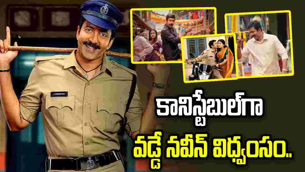Transfer Trimurthulu Trailer: కానిస్టేబుల్ వేసిన స్కెచ్‌కి సీఎం మైండ్ బ్లాక్..