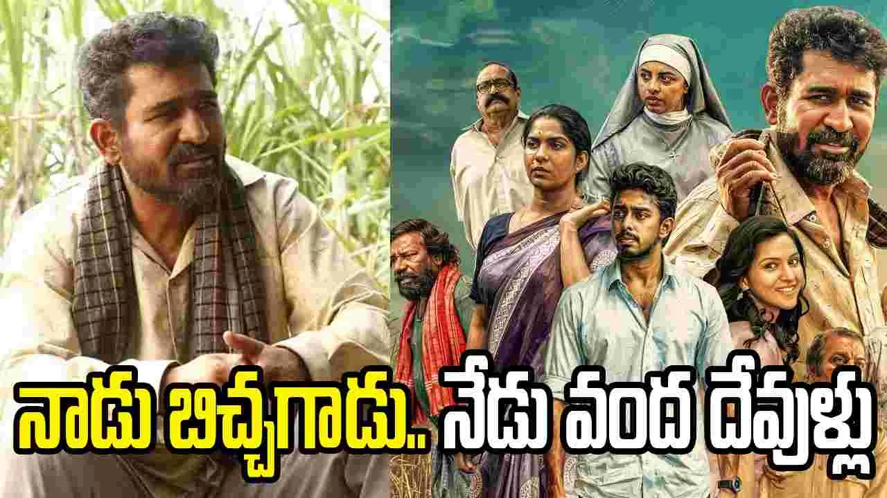 Vijay Antony: 'వంద దేవుళ్లు'.. థియేట‌ర్ల‌కు వ‌చ్చేస్తోంది