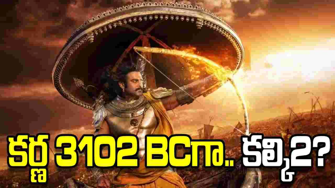 Kalki 2: ప్రభాస్ అభిమానులకు బిగ్ అప్‌డేట్! అంచ‌నాలు రెట్టింపు