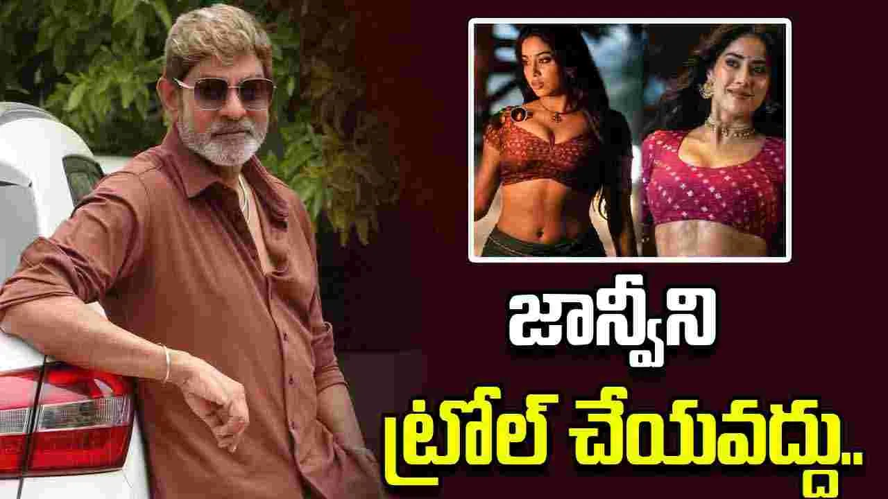 Jagapathi babu: దర్శకుడు చెప్పిందే చేసింది జాన్వీ