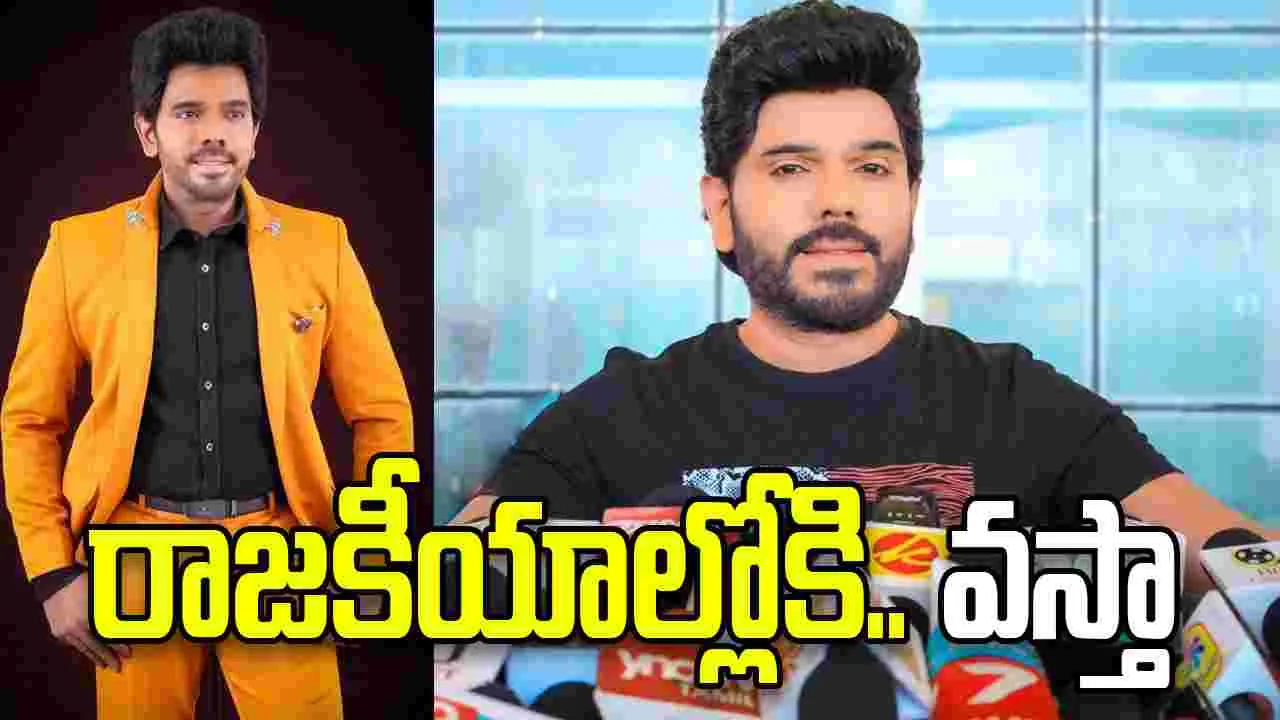 Legend Saravanan: కాలం అనుకూలిస్తే.. త్వ‌ర‌లోనే రాజకీయాల్లోకి వస్తా