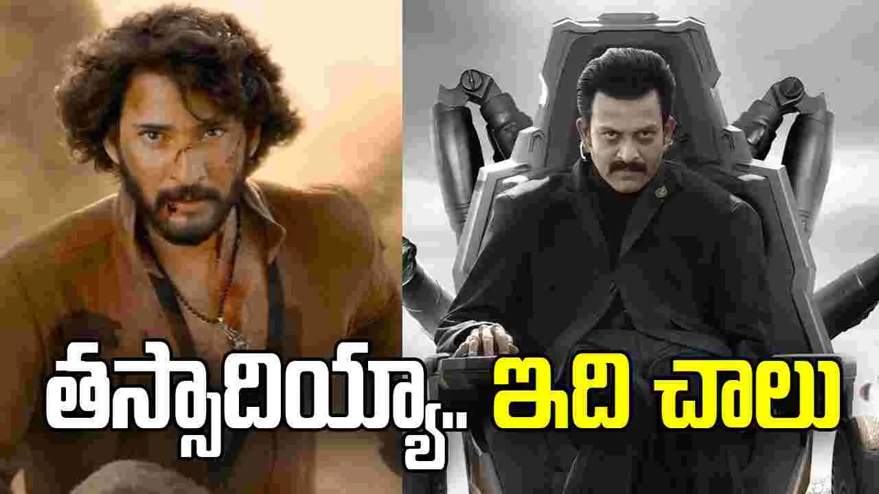 'వారణాసి' స్టోరీ లీక్‌.. క‌థ‌ మామూలుగా లేదుగా!