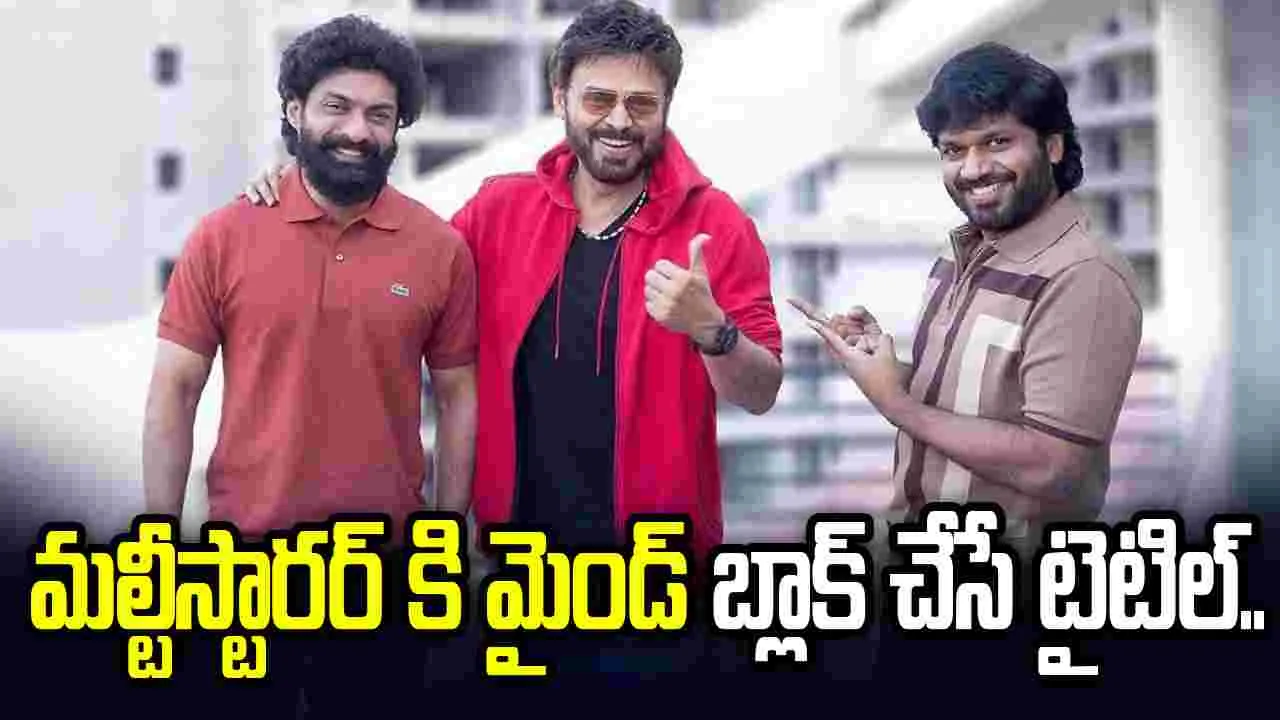 జనవరి 13 విడుదల.. ఏం టైటిల్ అన్నా అది