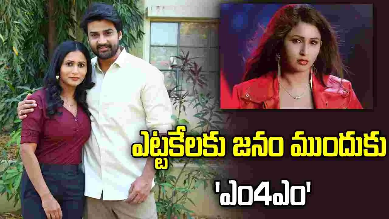 వరల్డ్ వైడ్‌ ఐదు భాషల్లో 'ఎం4ఎం'