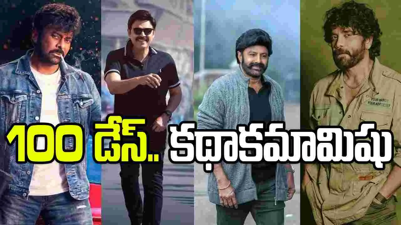 సీనియర్ స్టార్స్ ఫ్యాన్స్‌కు.. ఎందుకంత ఇది?