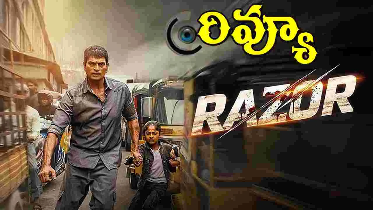 Razor Review: రవిబాబు 'రేజర్' సినిమా ఎలా ఉందంటే.. 