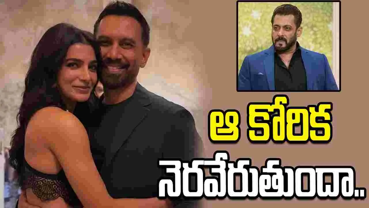 Samantha: భాయ్ తో బంగారం రొమాన్స్.. భర్తే డైరెక్టర్